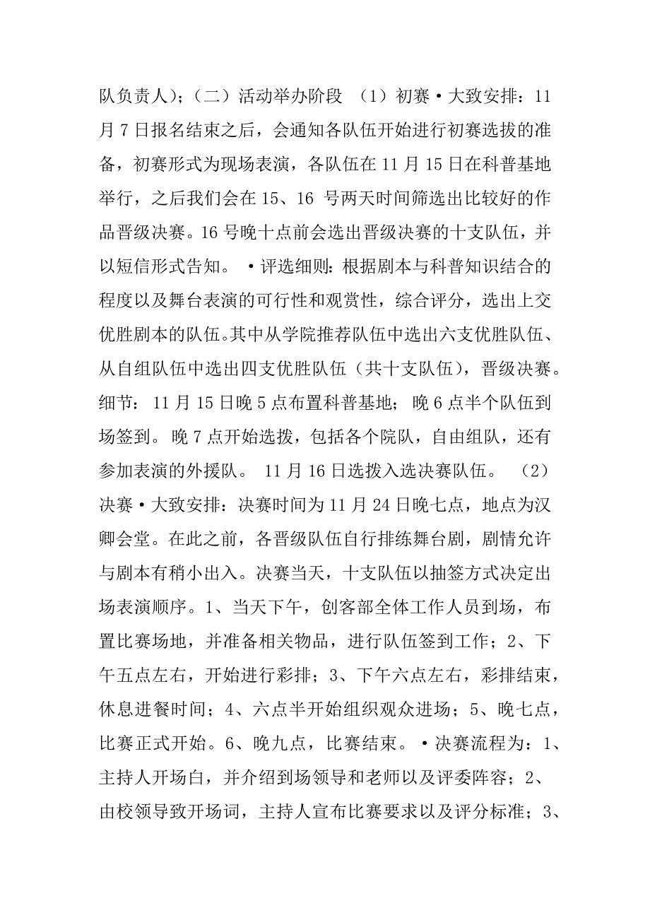 “科普短剧大赛”活动策划书_第3页