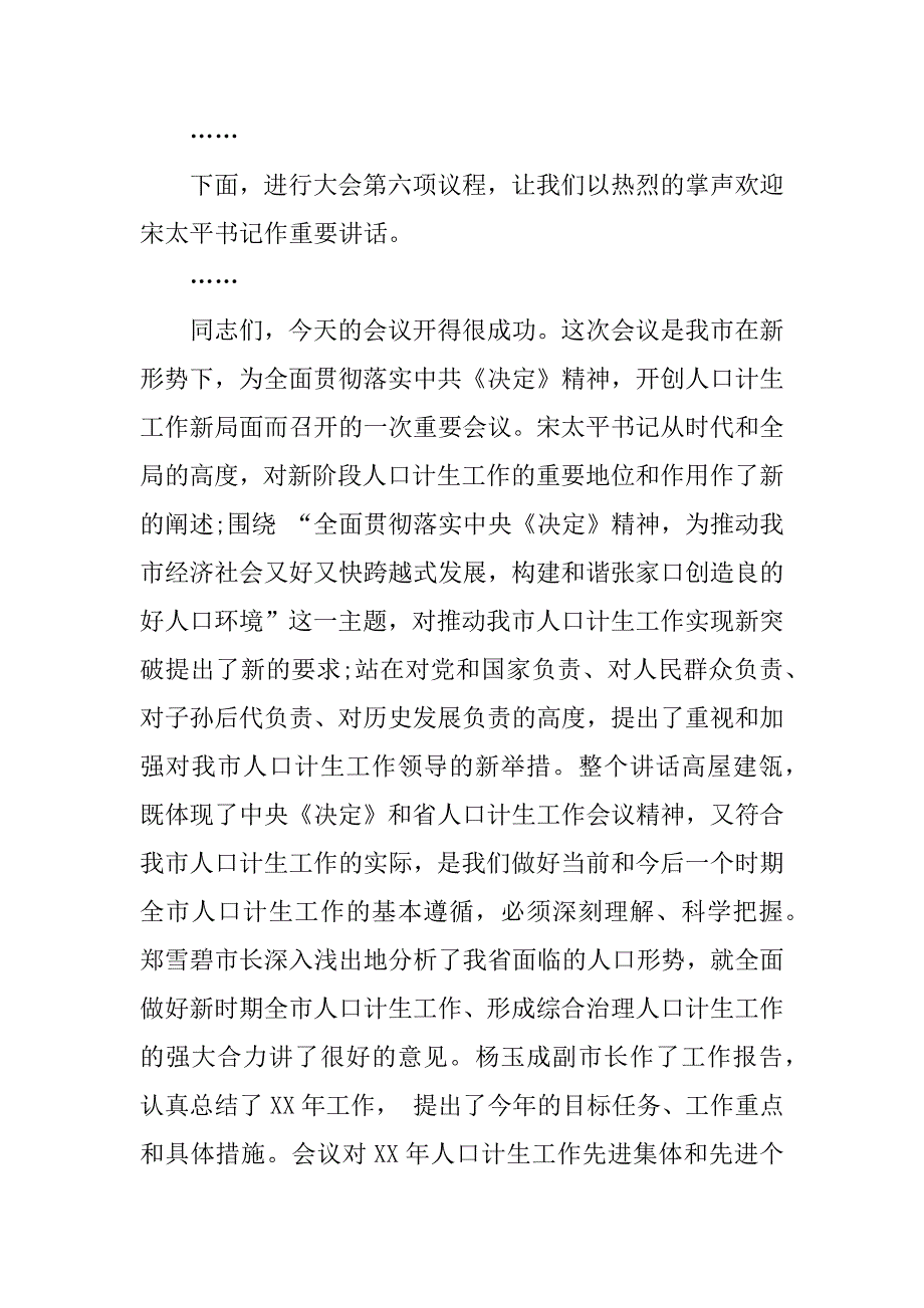 事业单位会议主持词_第3页