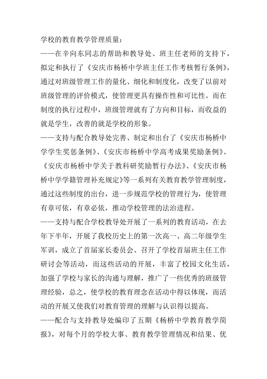 副校长述职报告_5_第3页