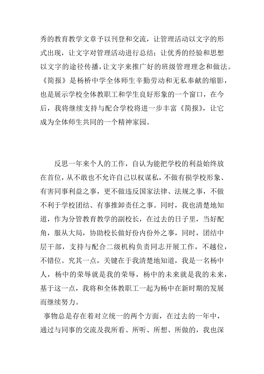 副校长述职报告_5_第4页