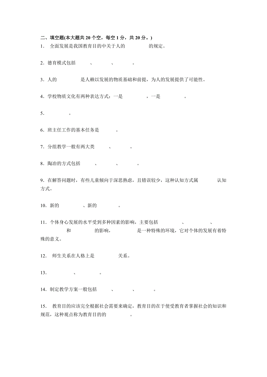 2015年黑龙江教师资格证考试《小学教育学》模拟试题_第3页