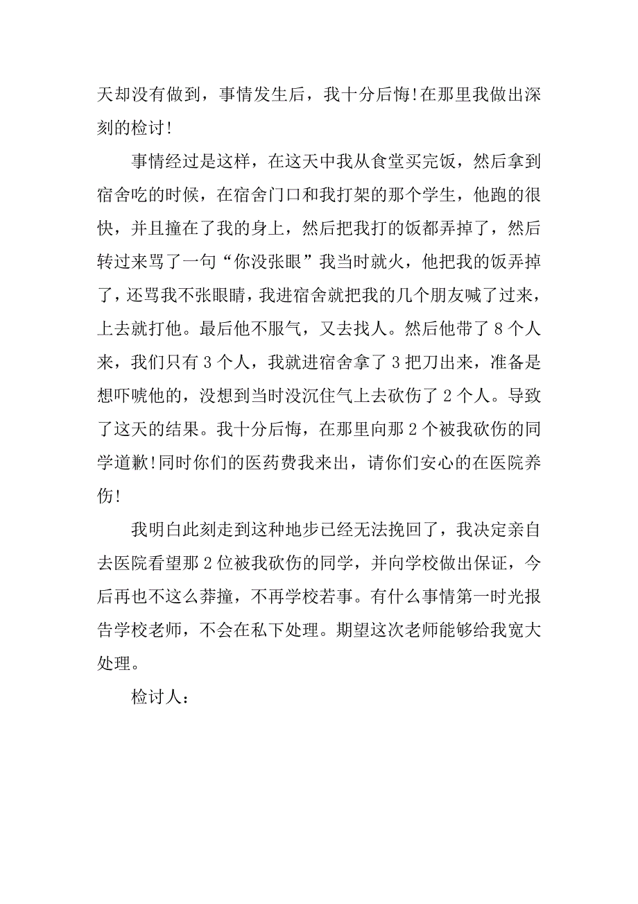 万能检讨书结尾_第3页