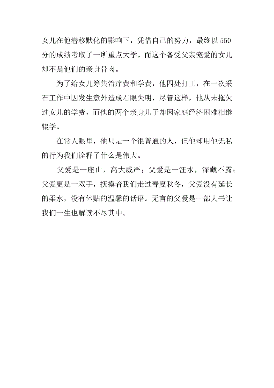 《舐犊》读后感_第2页