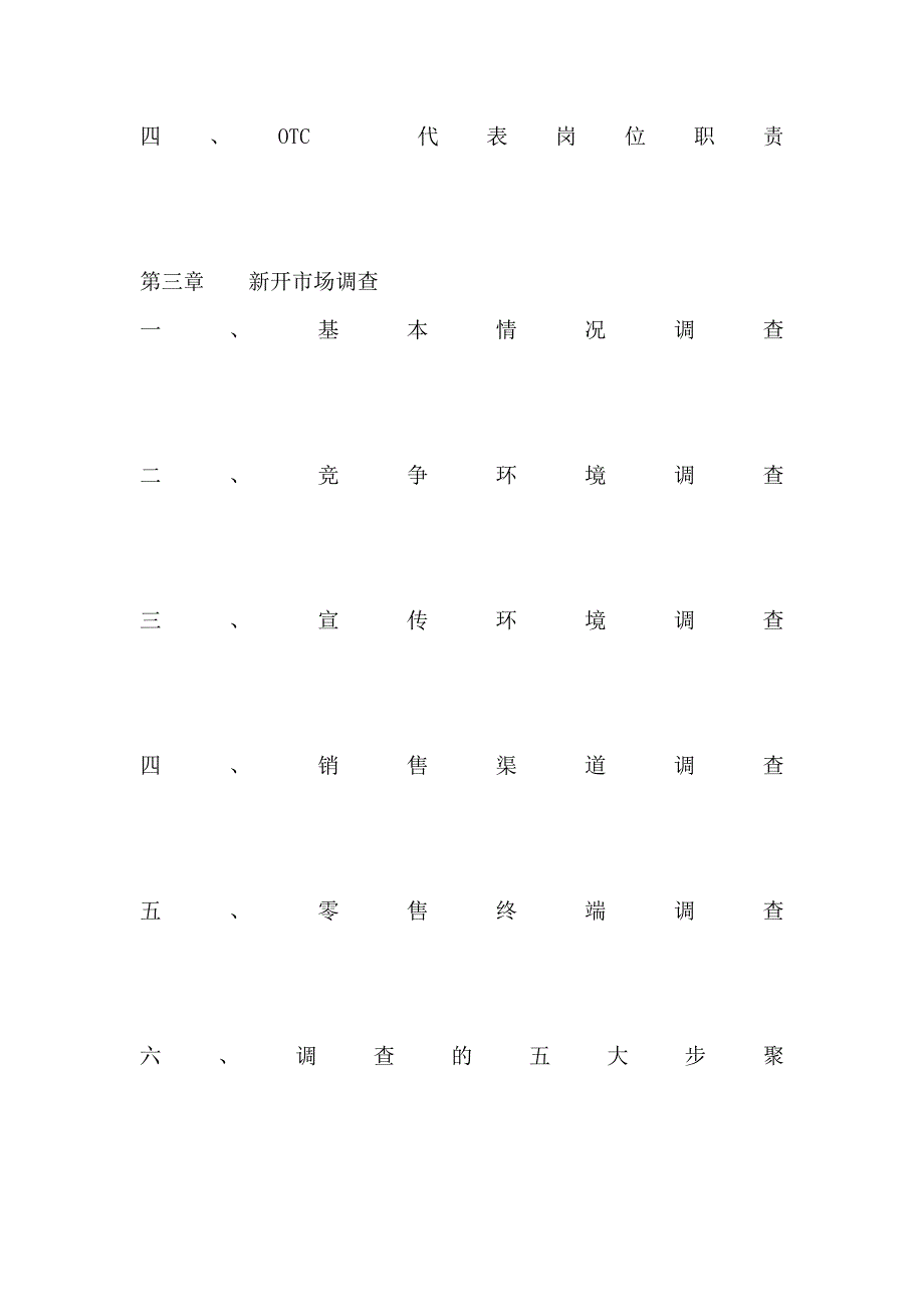 OTC工作手册_第2页