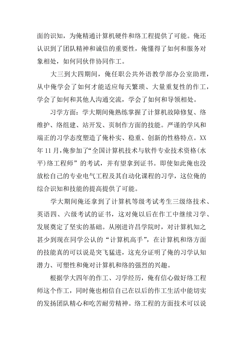 关于工作介绍信模板_第2页