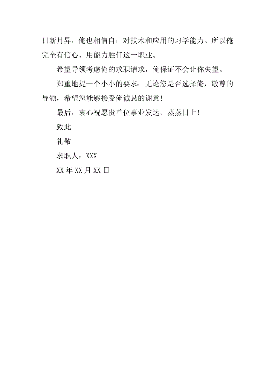 关于工作介绍信模板_第3页