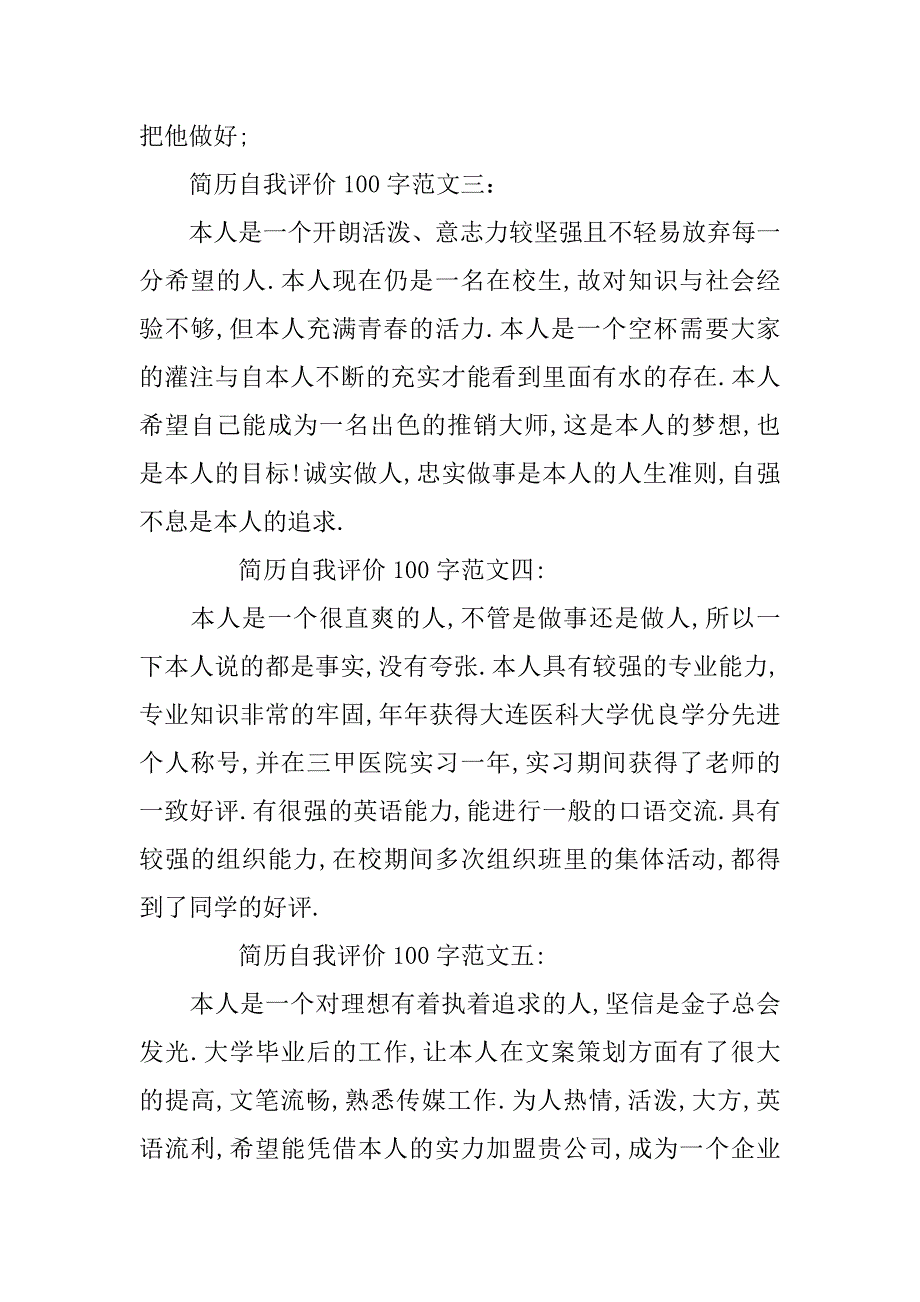 万能版简历自我评价100字_第2页