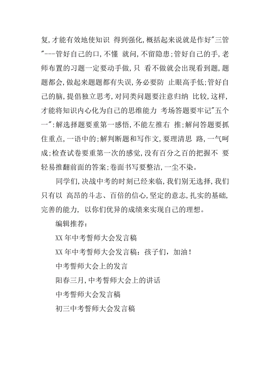 中考誓师大会发言稿_1_第2页