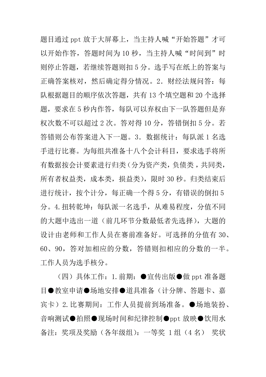 会计知识大赛活动策划书的范文_第4页