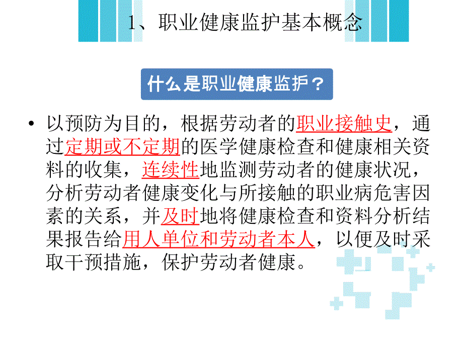 职业健康检查个人报告与总结报告解析_第3页