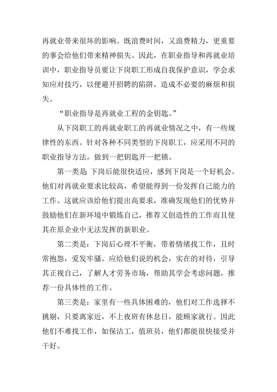 假期的社会调查报告_第3页