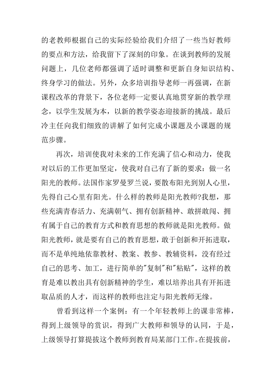 xx新任教师培训心得体会_第2页