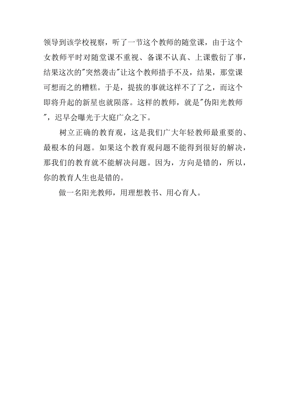 xx新任教师培训心得体会_第3页