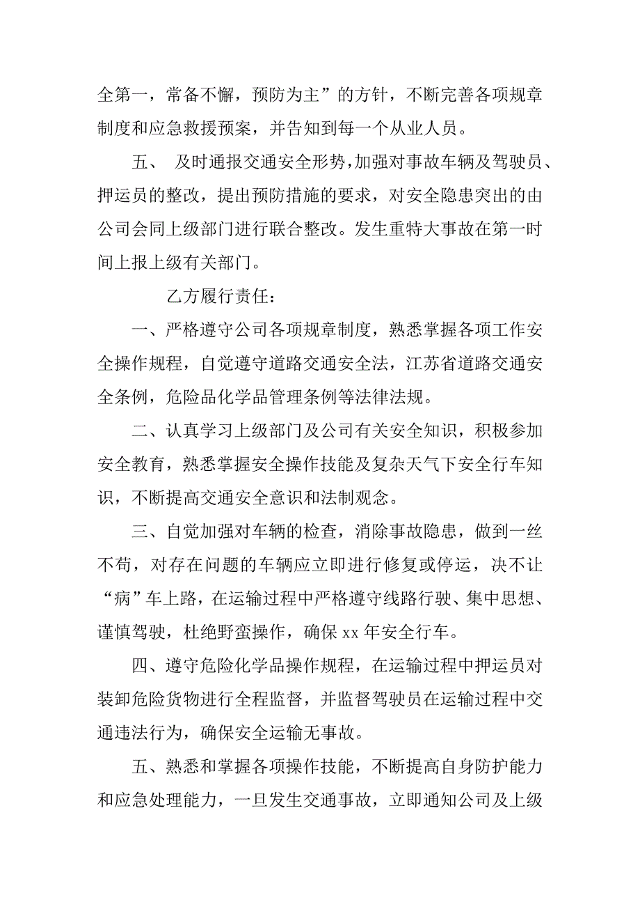 关于春运安全的责任书_第2页