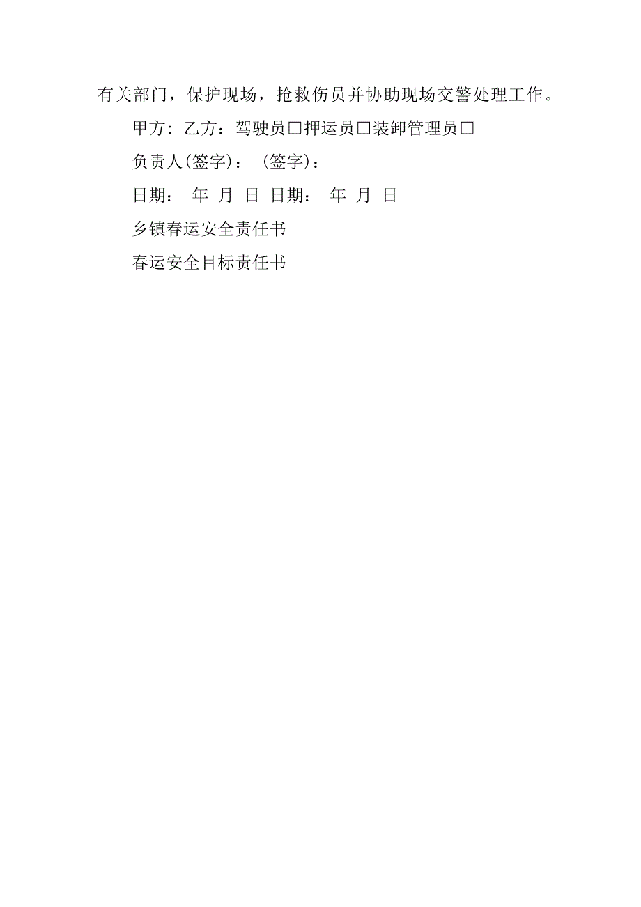 关于春运安全的责任书_第3页