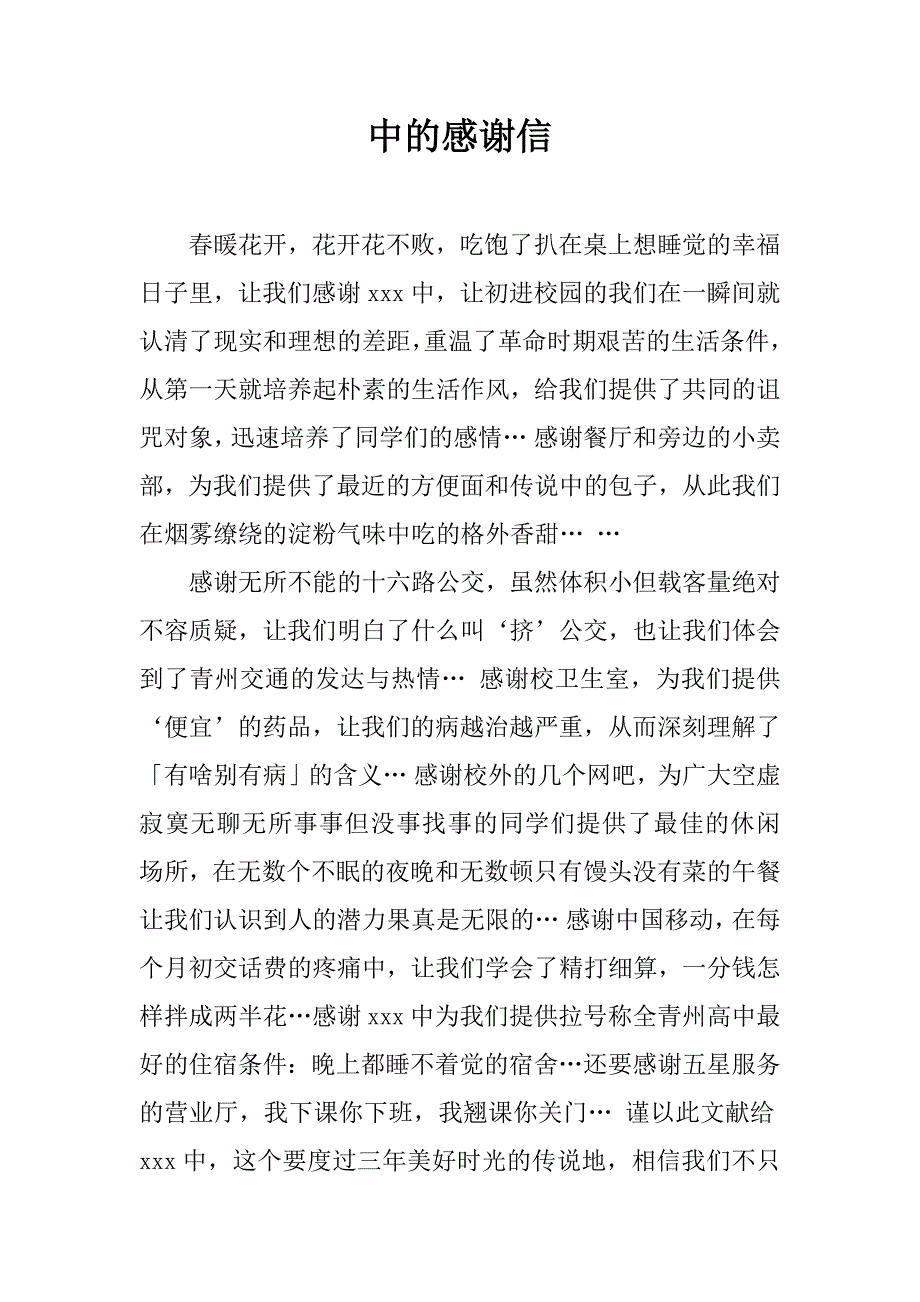 中的感谢信_第1页