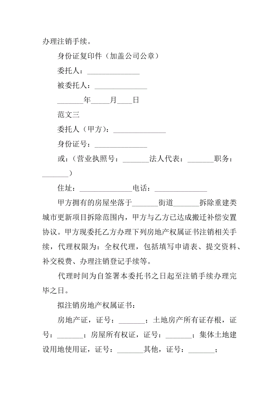 关于房产权委托书_第2页