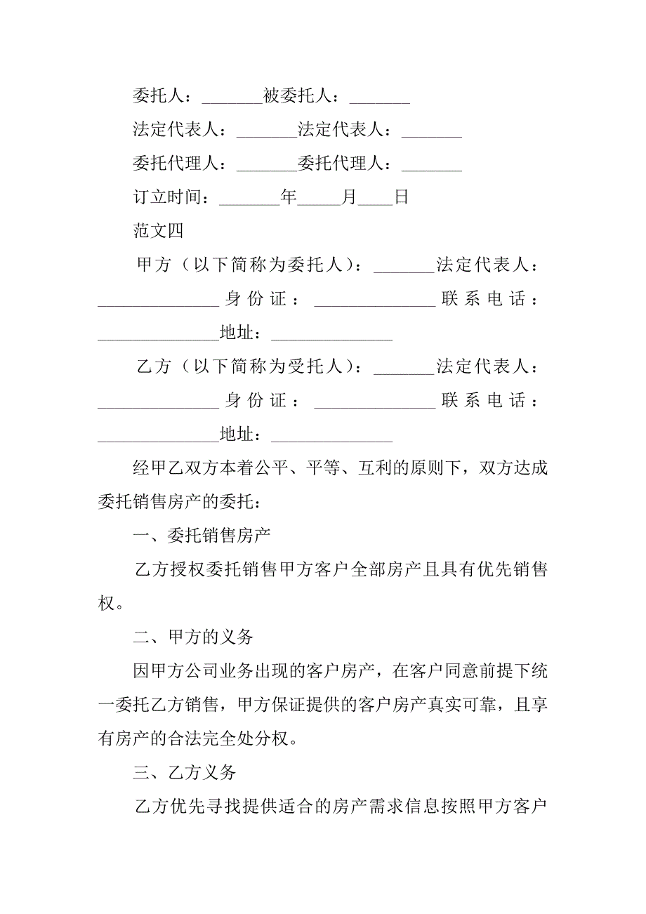 关于房产权委托书_第3页