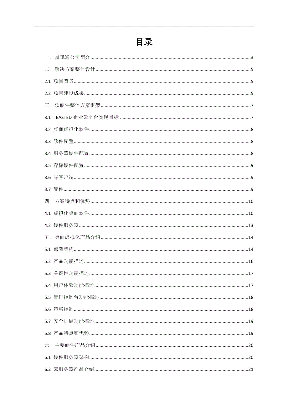 商业银行桌面虚拟化解决方案_第2页