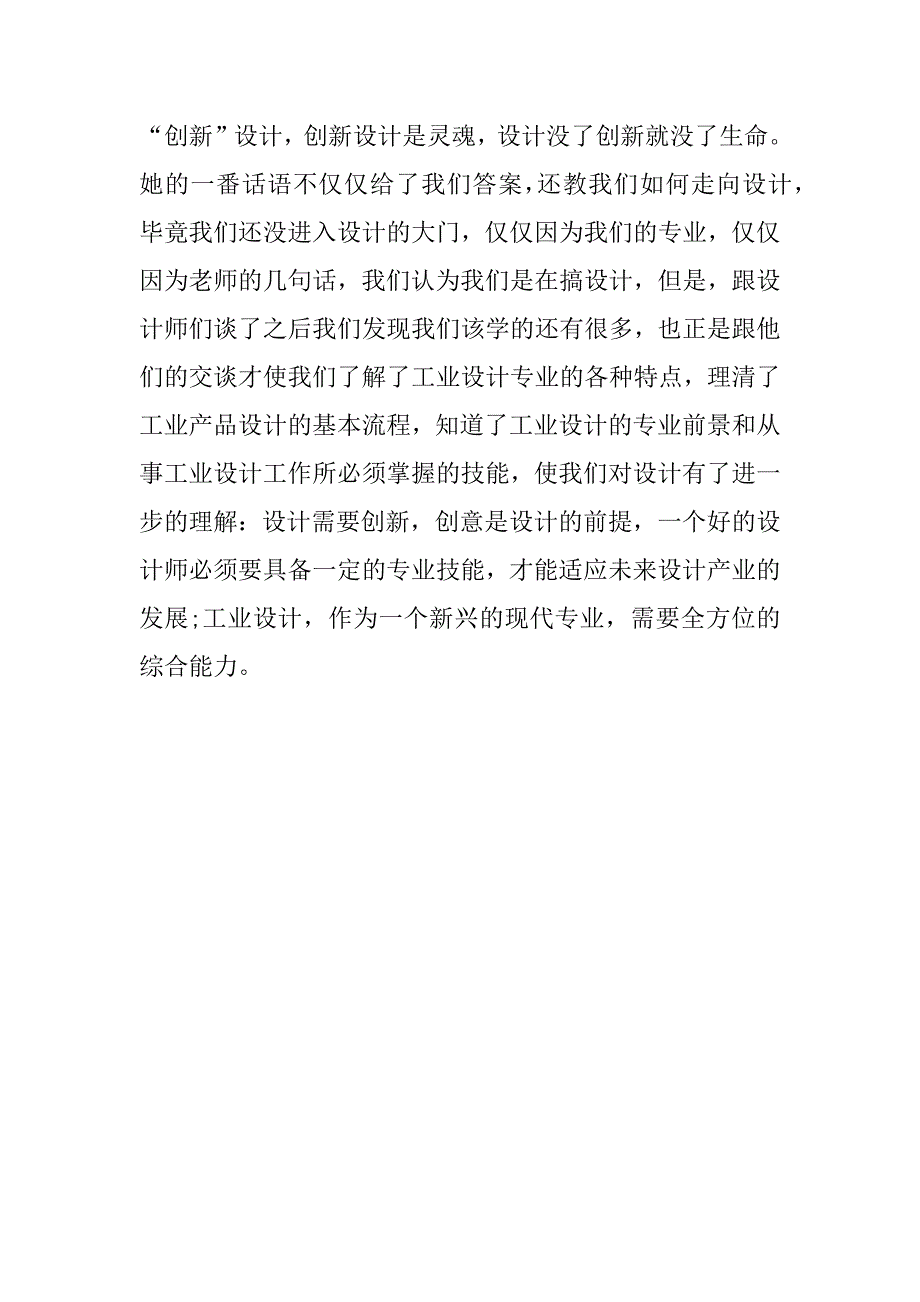 xx年5月工业设计实习报告_第3页