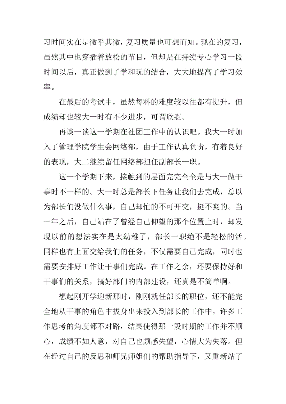 xx年3月份入党思想汇报例文_第2页