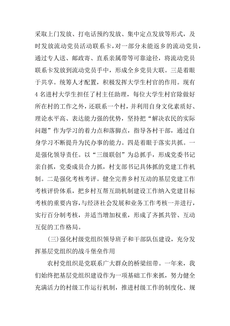 乡镇党建工作xx年述职报告范文_第4页