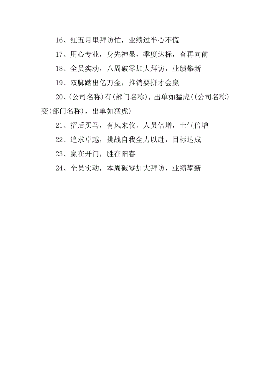 xx鸡年开门红口号_第4页