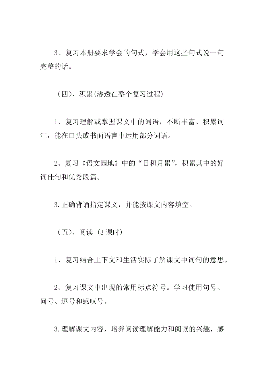 一年级下语文复习计划6篇_第3页