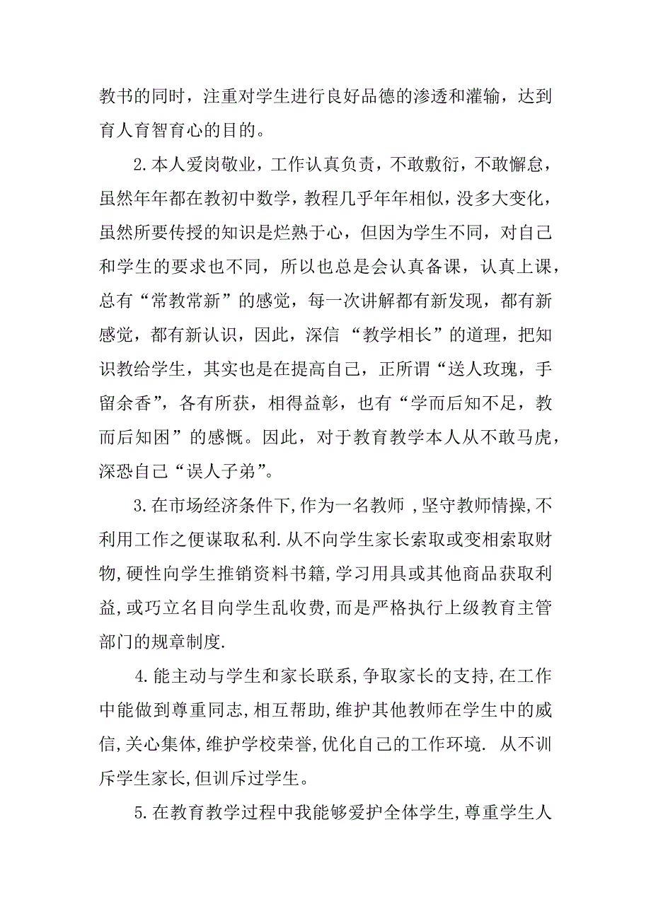 xx新师德师风自查报告_第2页