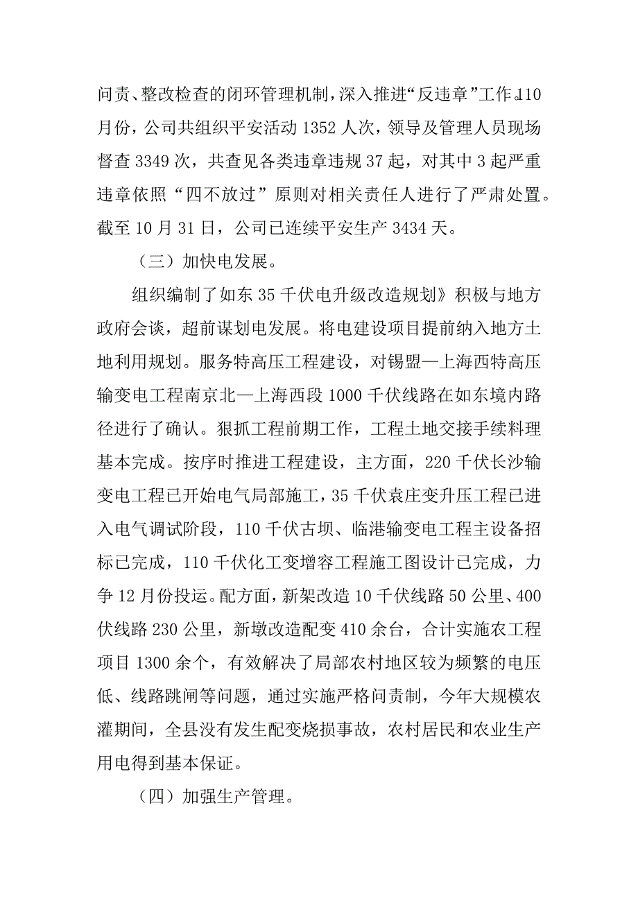 xx年县供电公司述职报告_第2页