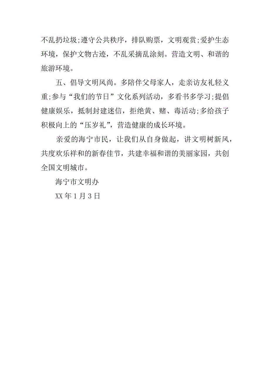 xx文明过春节倡议书_第3页