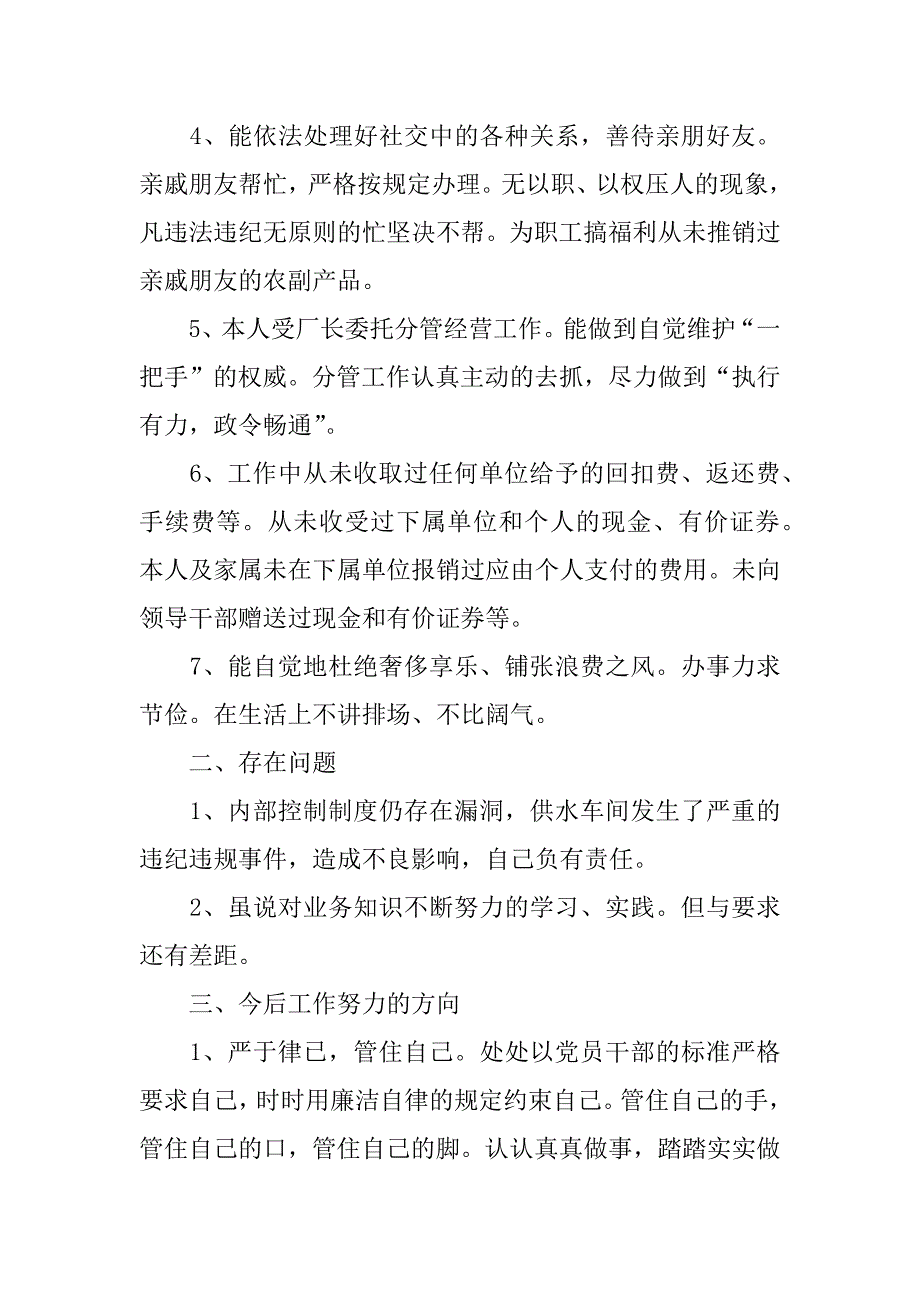 公司处长述廉报告_第2页