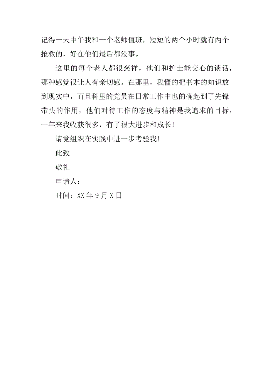 xx年9月思想汇报范文600字5篇_第2页