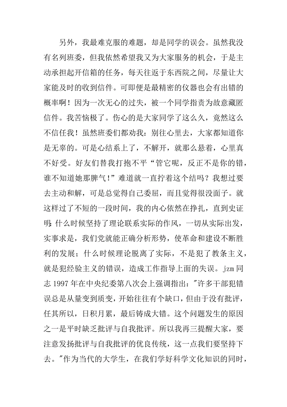 xx年3月党校培训思想汇报_第2页