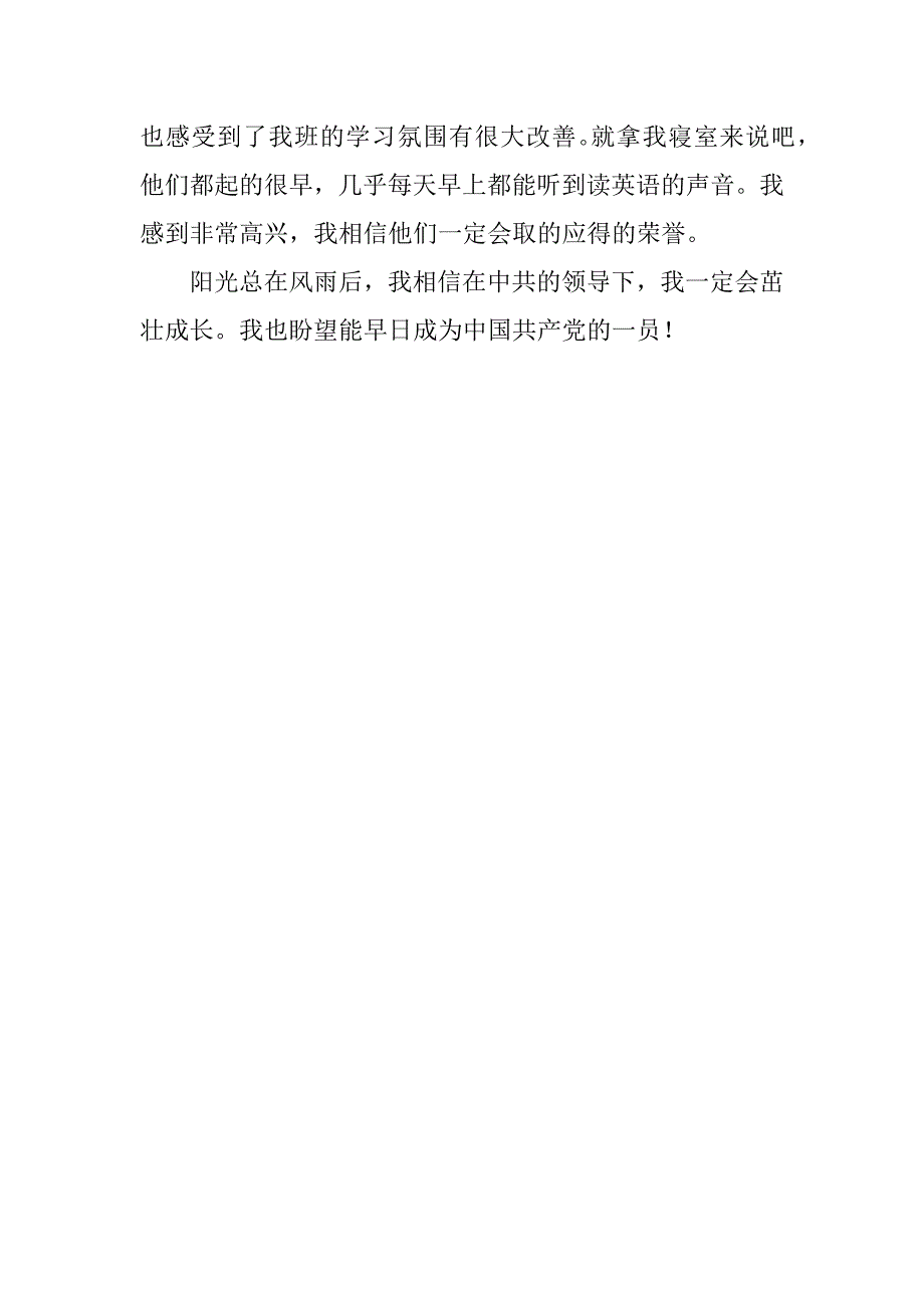 xx年6月预备党员入党思想汇报_第2页