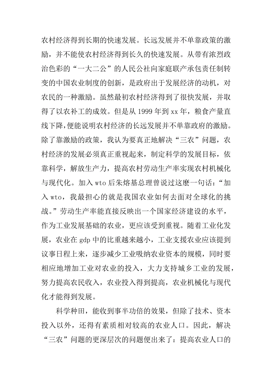 xx年寒假超市社会实践报告调查报告_第3页