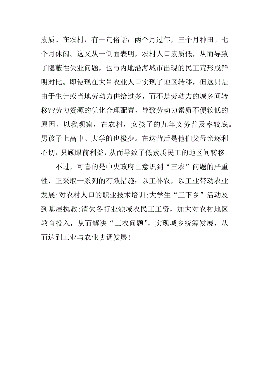 xx年寒假超市社会实践报告调查报告_第4页