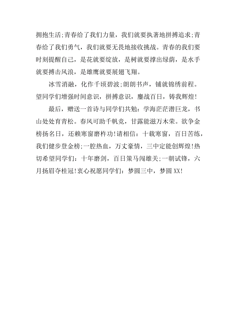 xx百日誓师大会发言稿_第4页