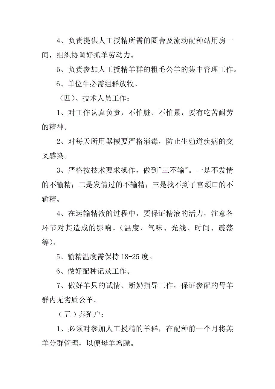 农场牲畜品种改良实施方案_第3页