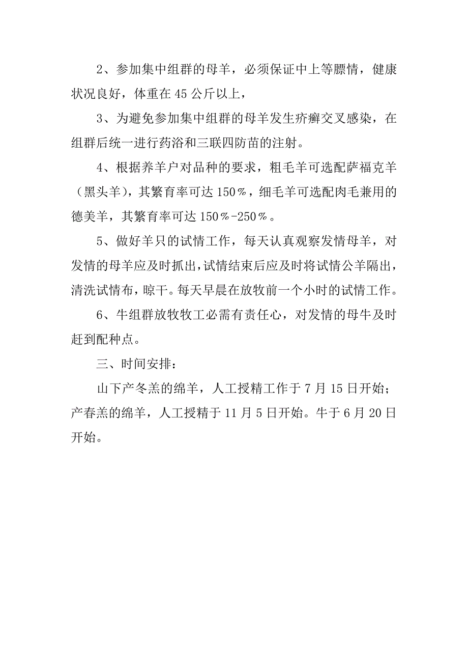 农场牲畜品种改良实施方案_第4页