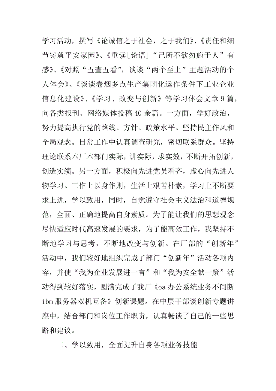 xx年卷烟工厂领导班子述职述廉报告_第2页