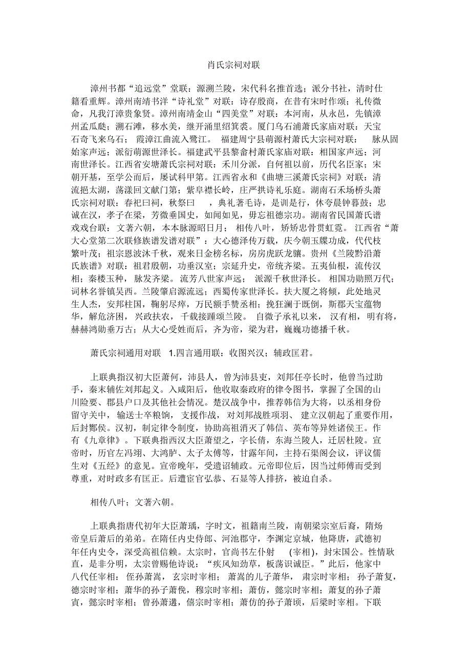 肖氏宗祠对联_第1页