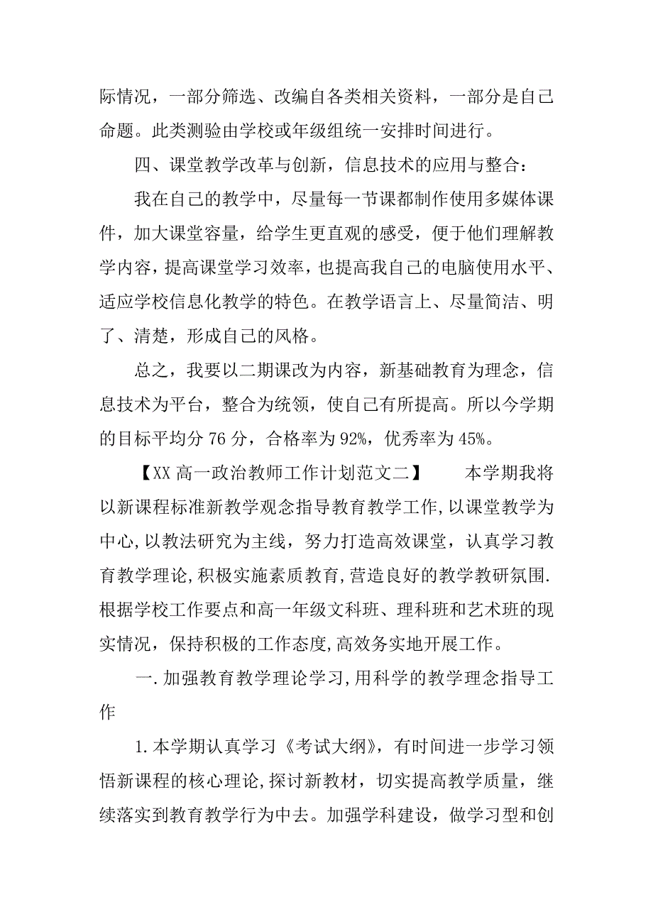 xx高一政治教师工作计划_第3页