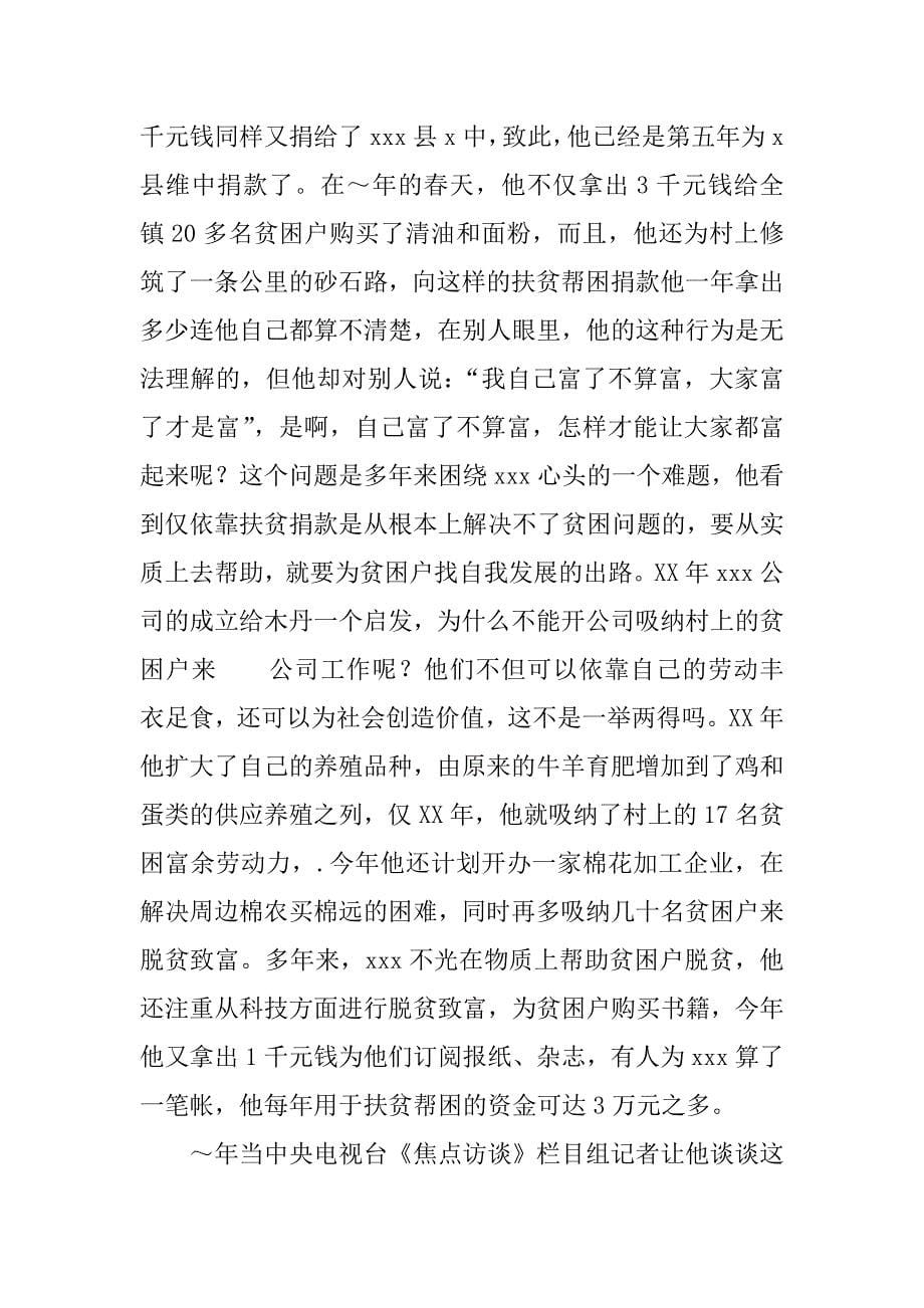 一个党员的高尚情怀--扶贫“专业户”先进事迹_1_第5页