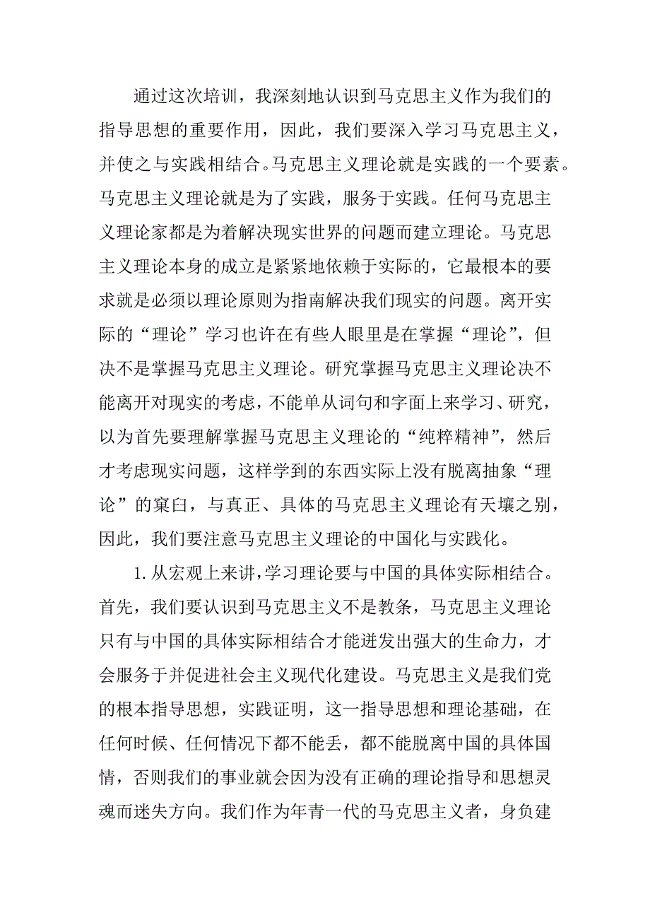 入党培训班思想汇报范文_第2页