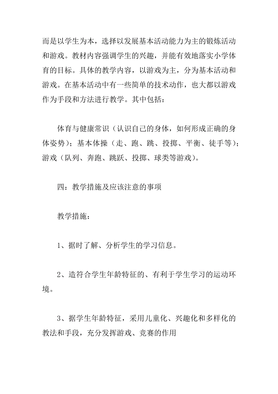 二年级上体育教学计划（精选3篇）_第4页