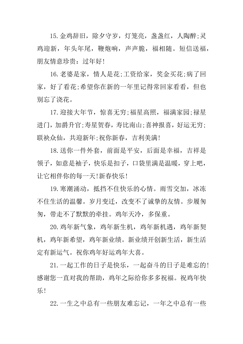 xx鸡年春节贺词大全_第3页