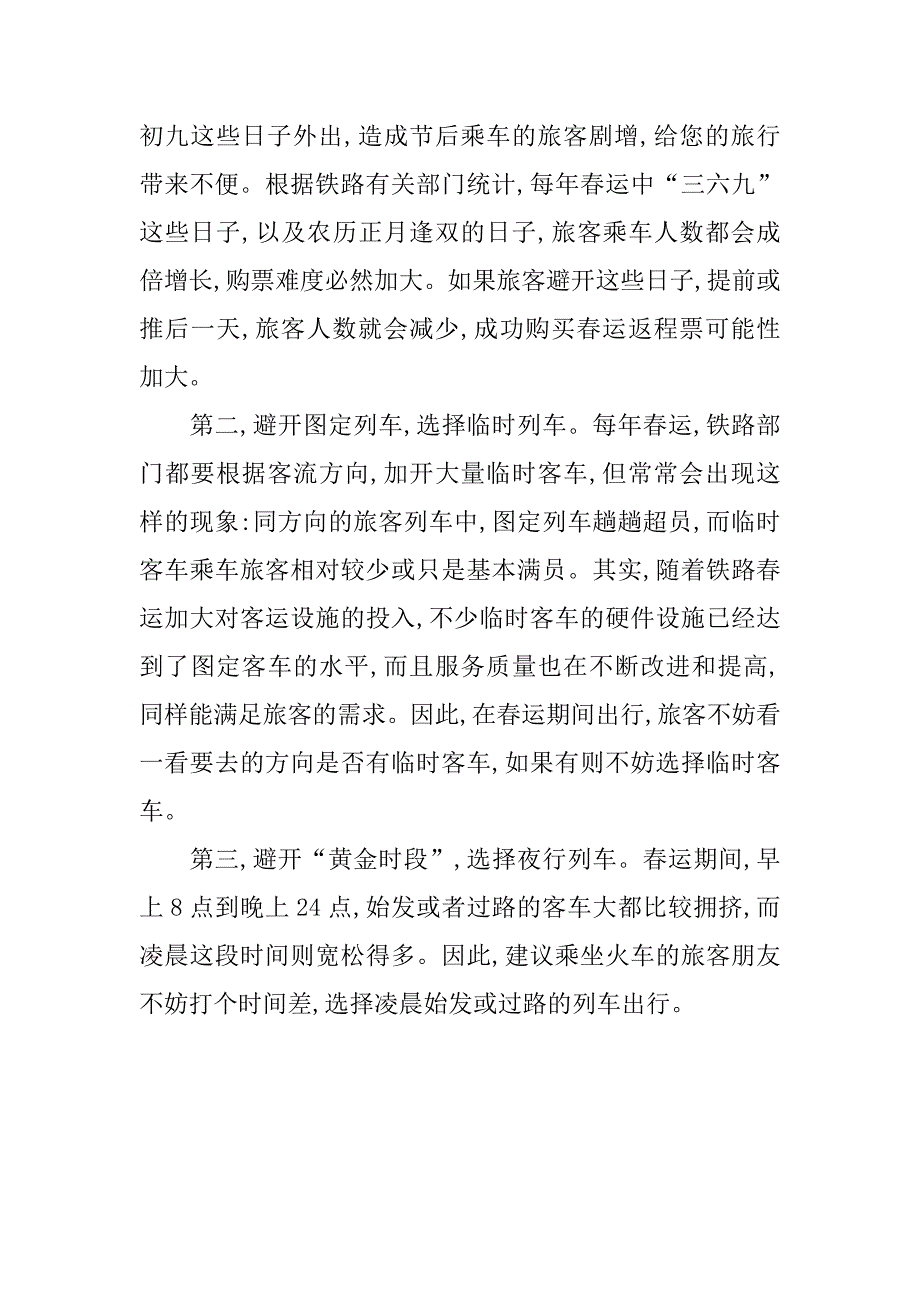 xx年学生返程票如何买_第3页