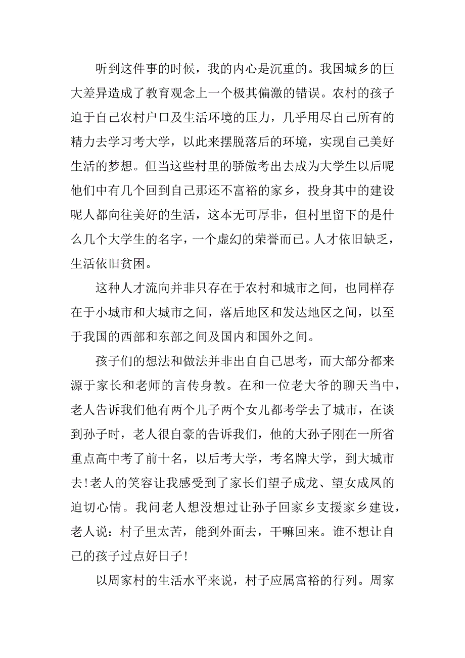 中学生寒假三下乡社会实践报告_第3页