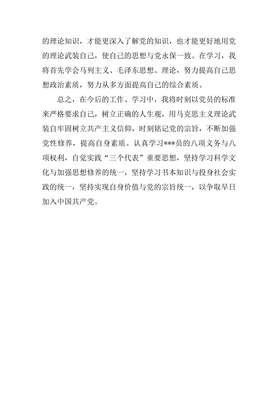 xx最新入党积极分子培训心得体会范文_第2页